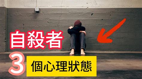 跳樓靈魂|自殺的心理狀態與迷思